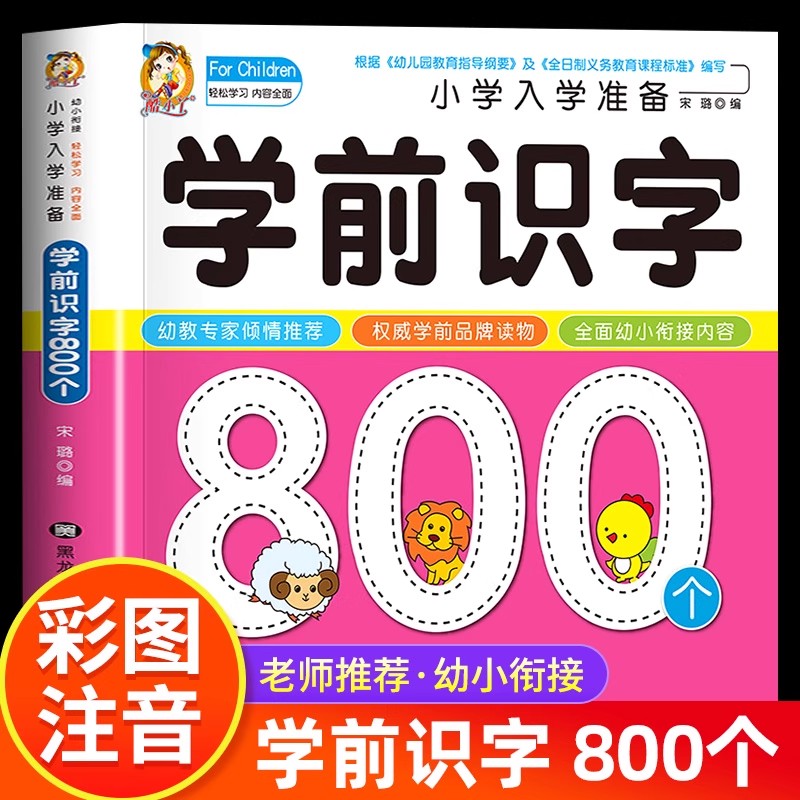 Kids Education And You - Alphabetisierung im Vorschulalter: 800 chinesische Schriftzeichen.
