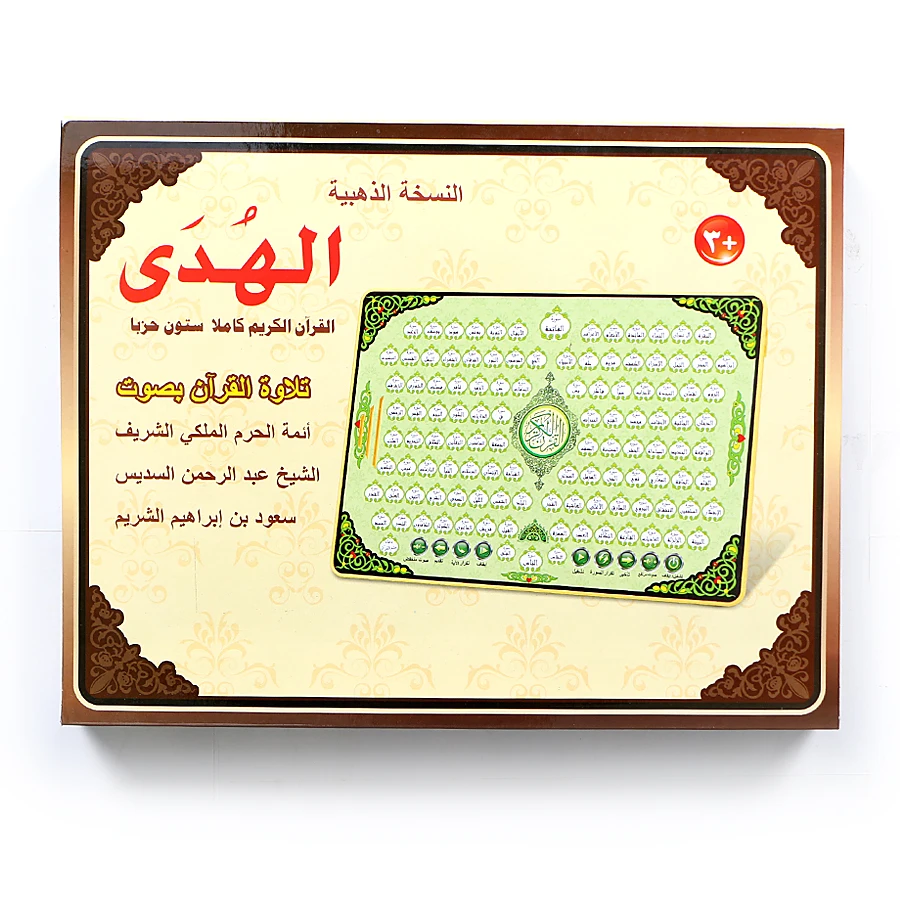 Kids Free Quran Education - Voller al-quran 118 elektronischer lernblock lehren
