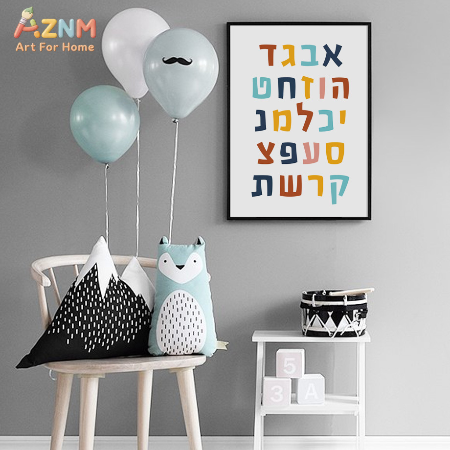 AZNM Hebräische Lern-Wandkunst – Kids Education Quote Bewertung und Preis
