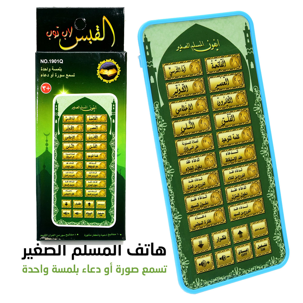 Tragbares islamisches Koran-Ta – Kids Free Quran Education Bewertung und Preis
